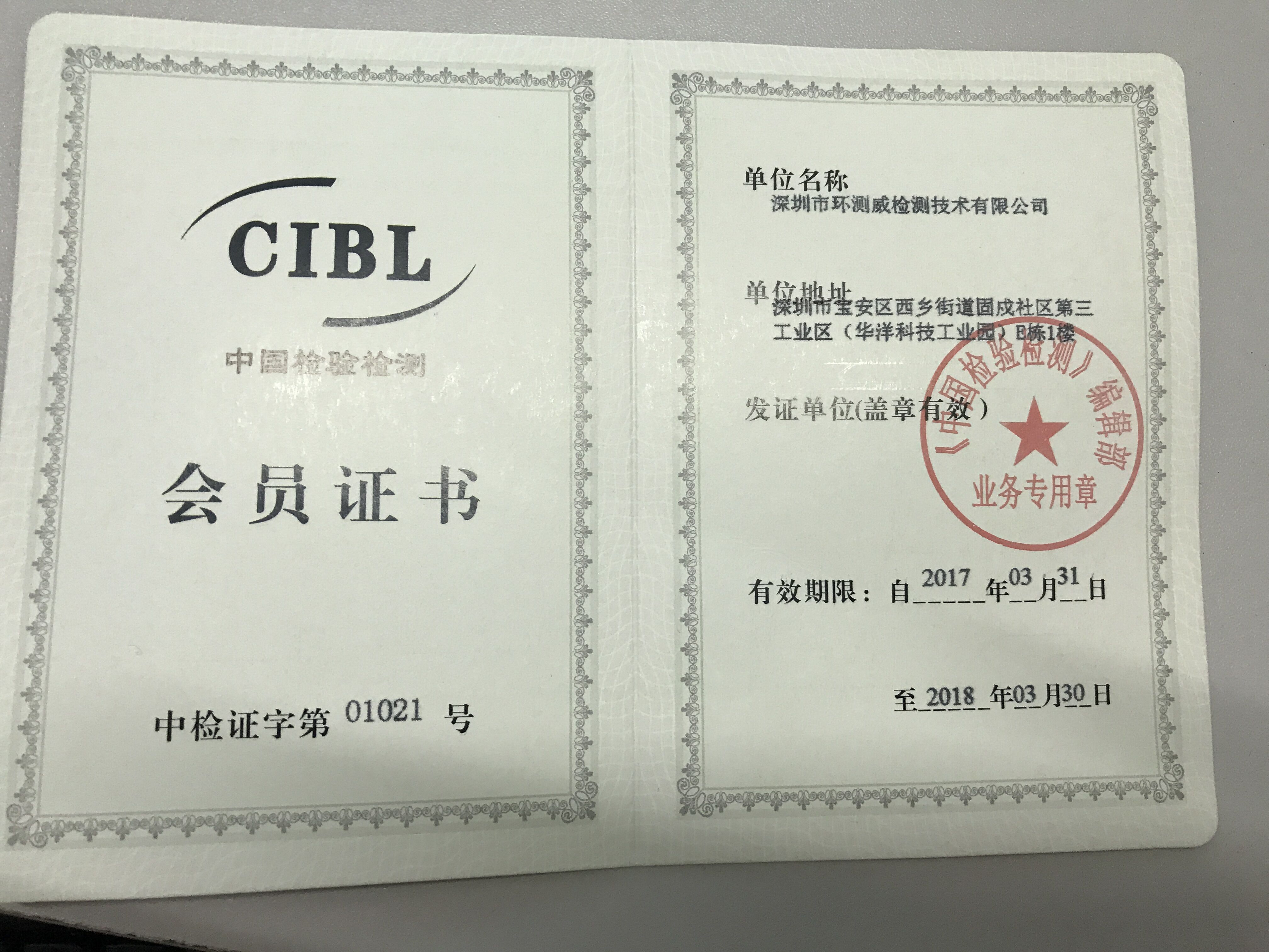 中國檢驗檢測協會授權證書